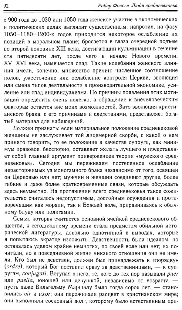 Робер Фоссье - Люди средневековья - Страница № 92