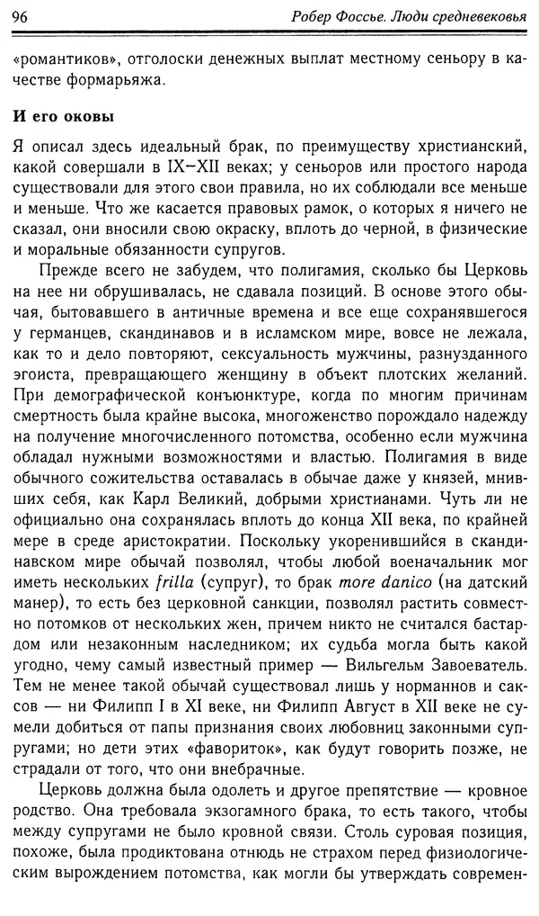 Робер Фоссье - Люди средневековья - Страница № 96