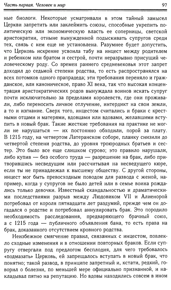 Робер Фоссье - Люди средневековья - Страница № 97