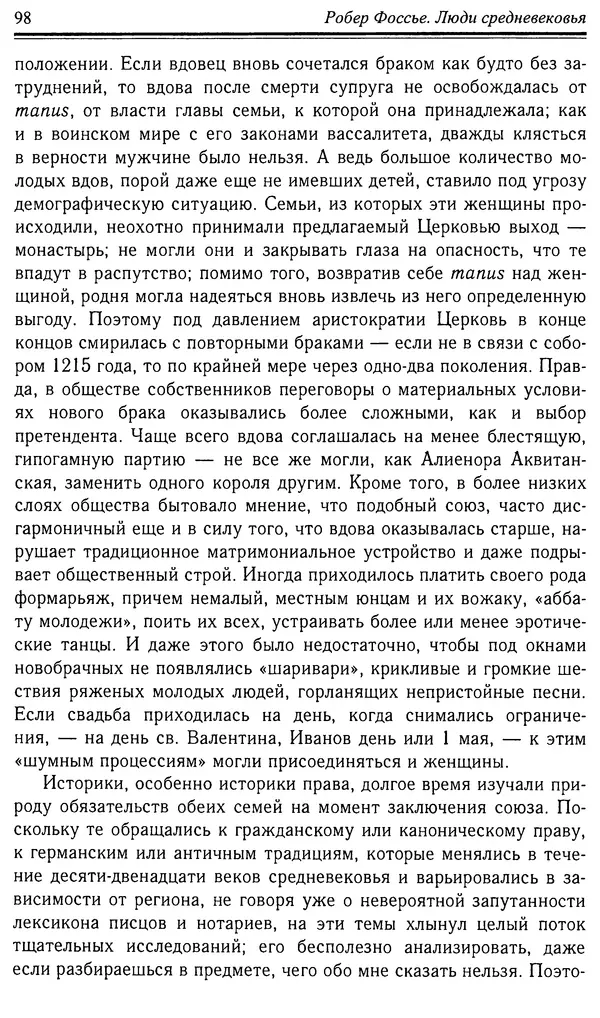 Робер Фоссье - Люди средневековья - Страница № 98