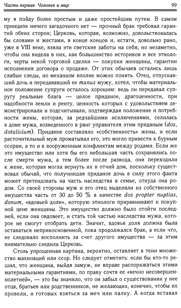 Робер Фоссье - Люди средневековья - Страница № 99