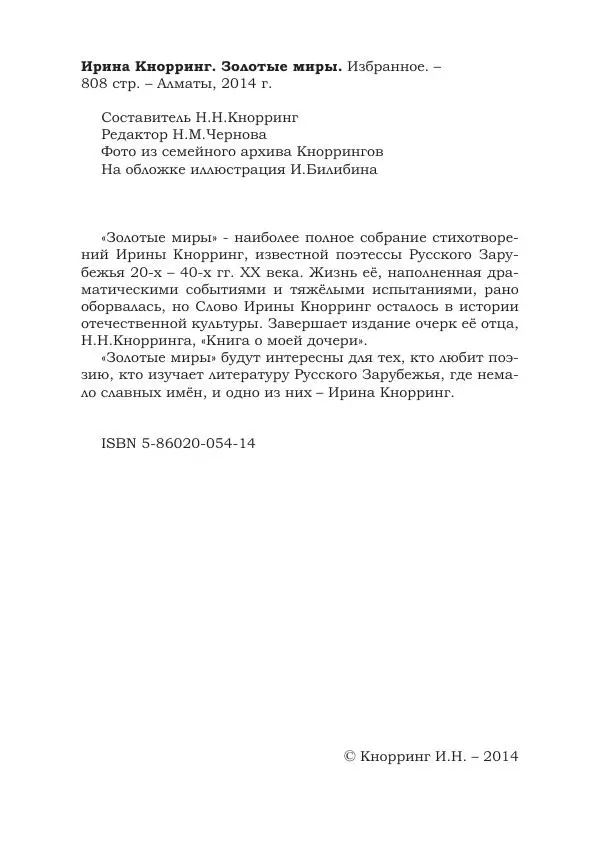 Ирина Кнорринг - Золотые миры - Страница № 2