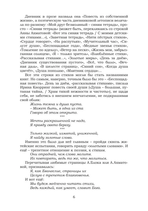 Ирина Кнорринг - Золотые миры - Страница № 6