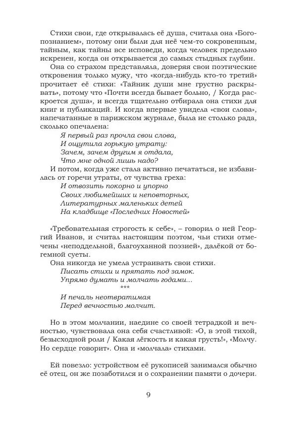 Ирина Кнорринг - Золотые миры - Страница № 9