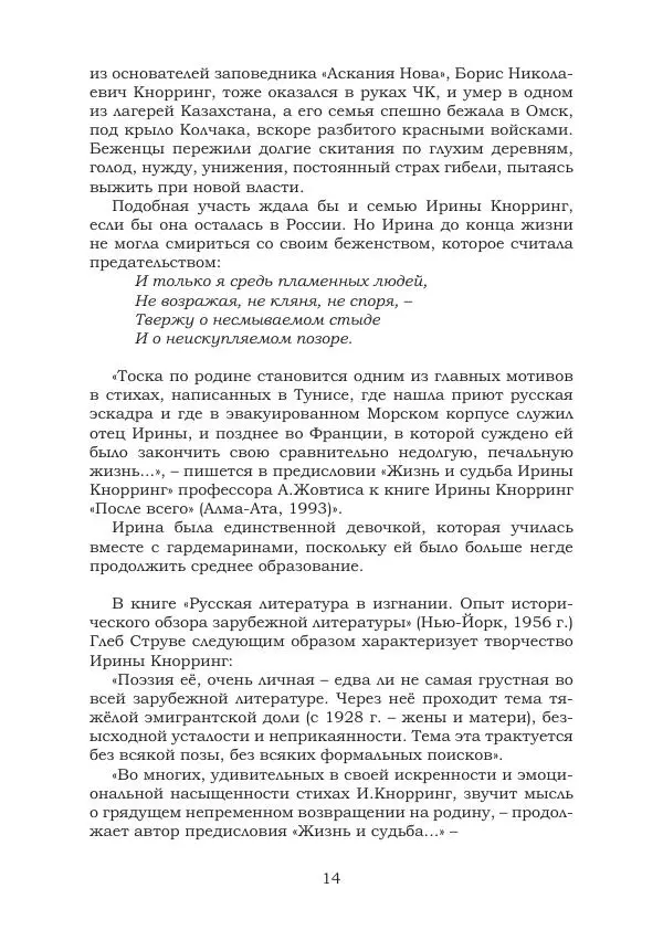 Ирина Кнорринг - Золотые миры - Страница № 14