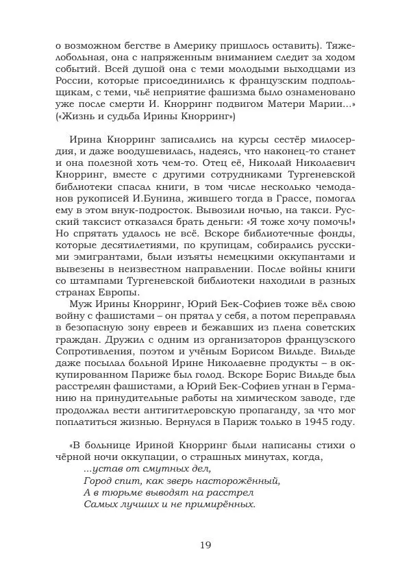 Ирина Кнорринг - Золотые миры - Страница № 19