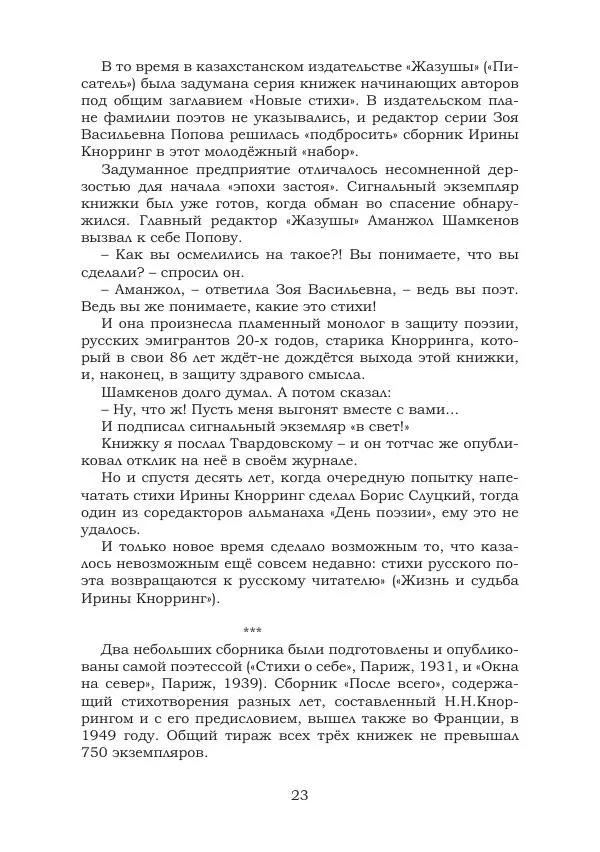 Ирина Кнорринг - Золотые миры - Страница № 23