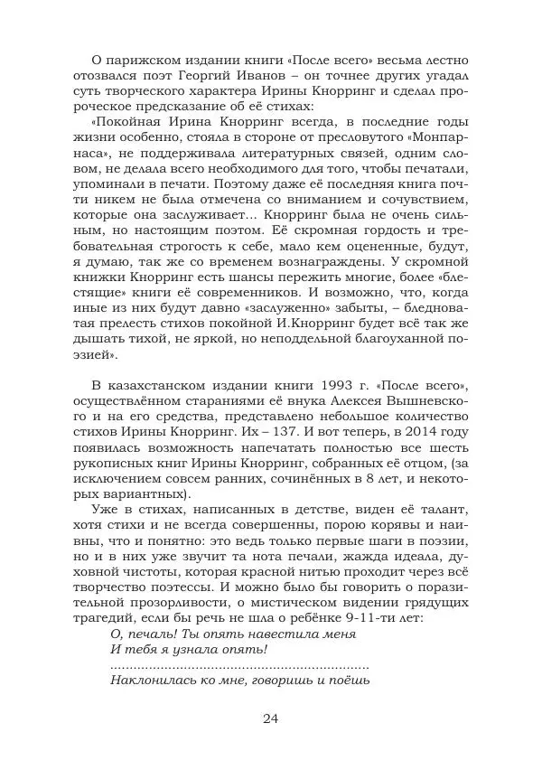 Ирина Кнорринг - Золотые миры - Страница № 24