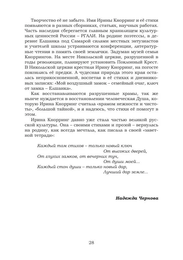 Ирина Кнорринг - Золотые миры - Страница № 28