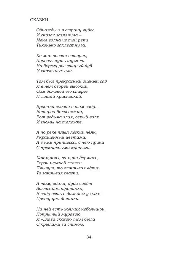 Ирина Кнорринг - Золотые миры - Страница № 34