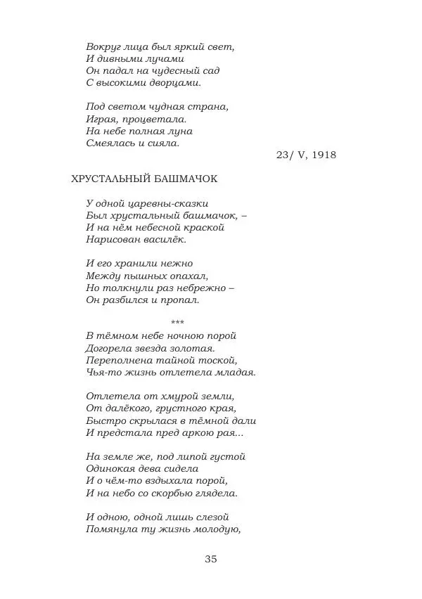 Ирина Кнорринг - Золотые миры - Страница № 35