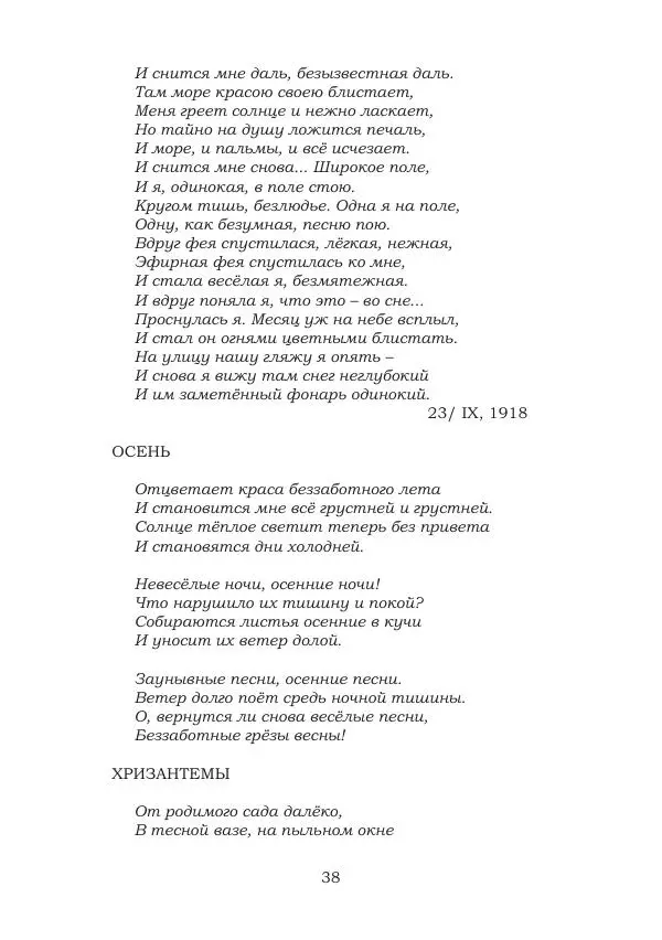 Ирина Кнорринг - Золотые миры - Страница № 38