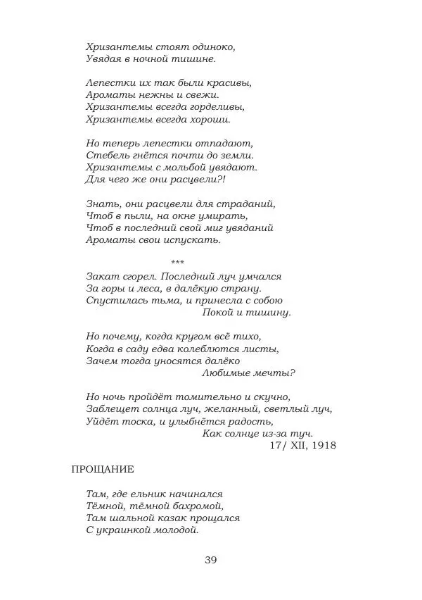 Ирина Кнорринг - Золотые миры - Страница № 39