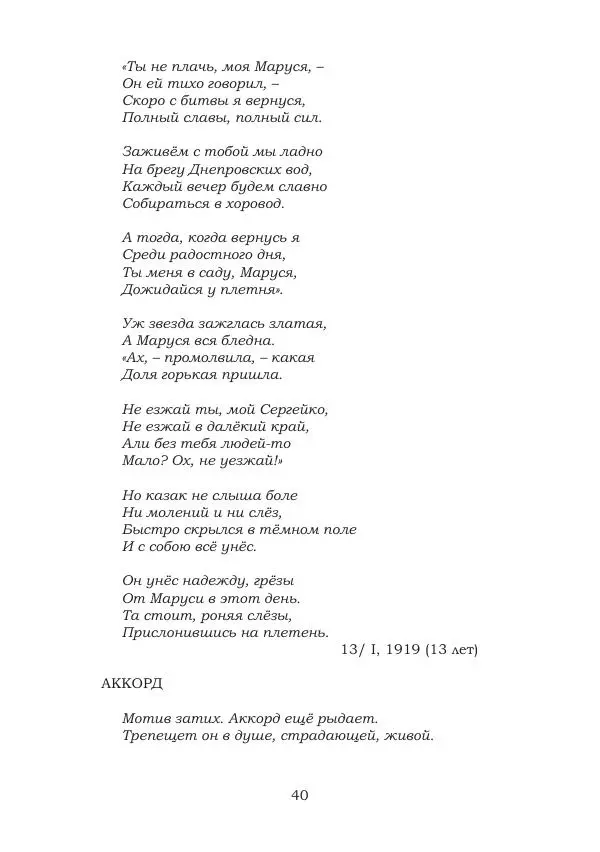 Ирина Кнорринг - Золотые миры - Страница № 40