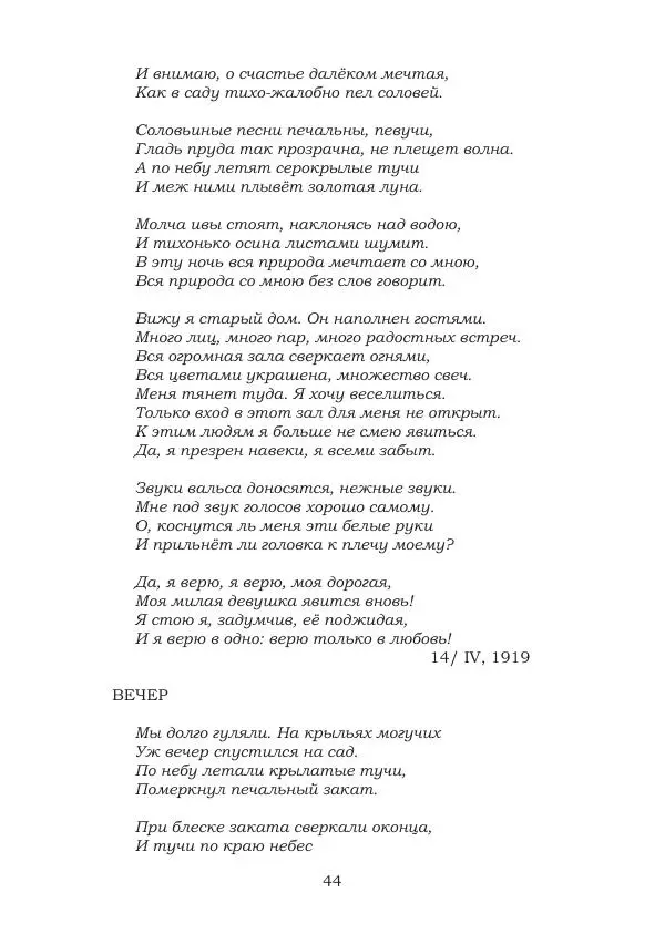 Ирина Кнорринг - Золотые миры - Страница № 44