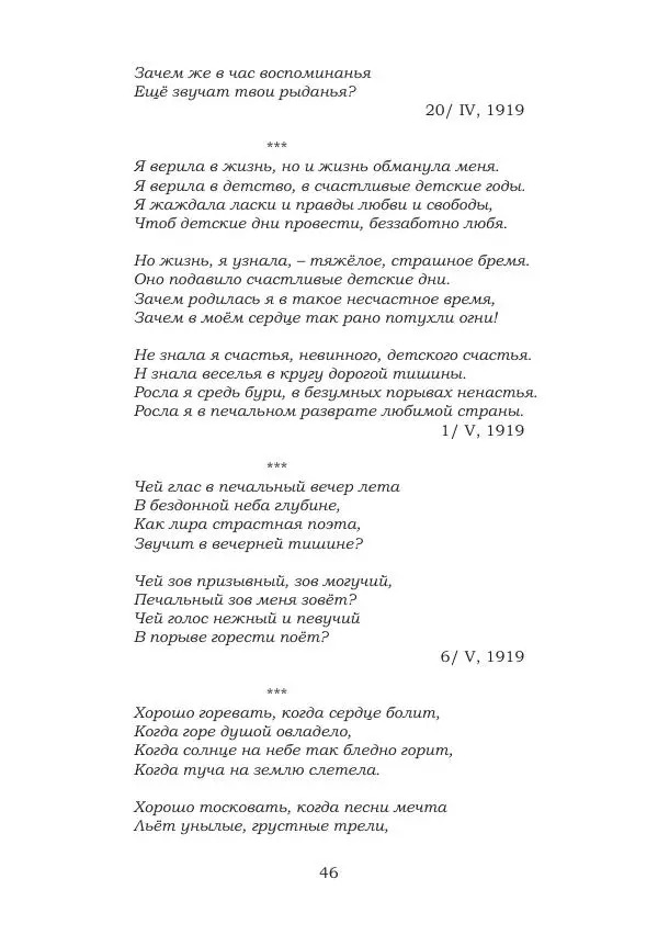 Ирина Кнорринг - Золотые миры - Страница № 46