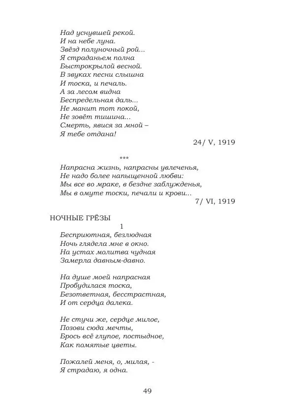 Ирина Кнорринг - Золотые миры - Страница № 49