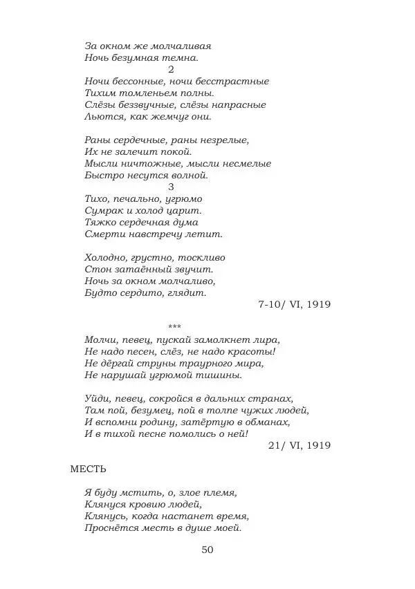 Ирина Кнорринг - Золотые миры - Страница № 50