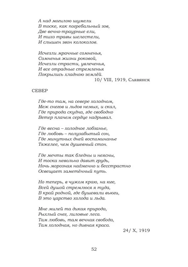 Ирина Кнорринг - Золотые миры - Страница № 52