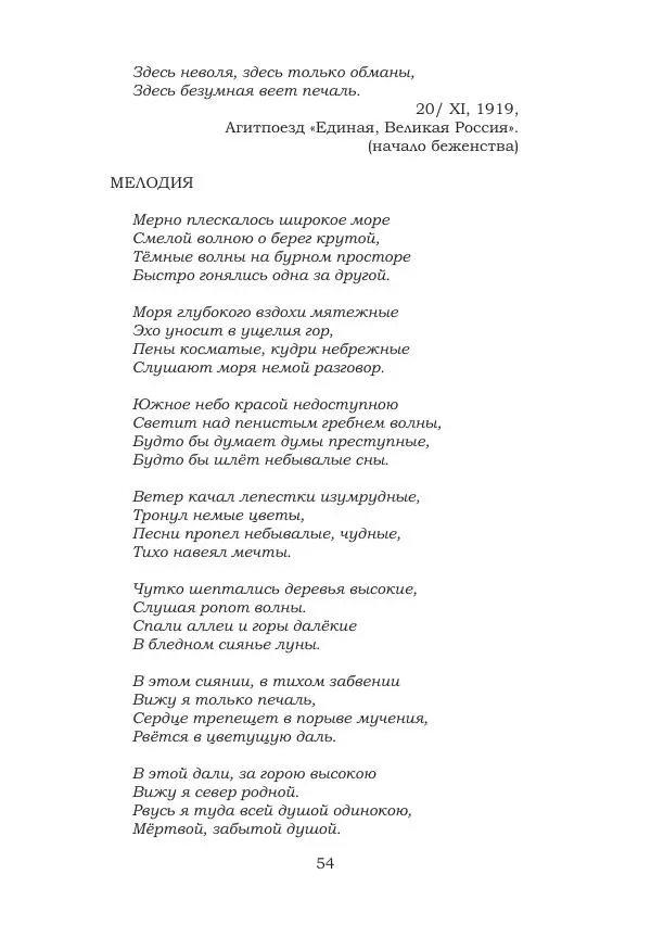 Ирина Кнорринг - Золотые миры - Страница № 54