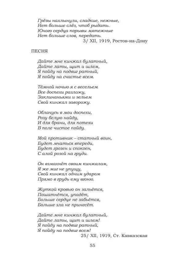 Ирина Кнорринг - Золотые миры - Страница № 55