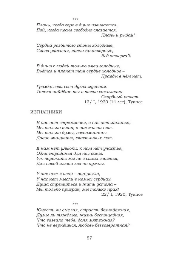 Ирина Кнорринг - Золотые миры - Страница № 57