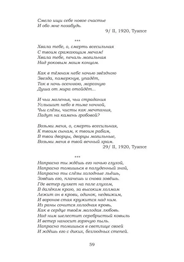 Ирина Кнорринг - Золотые миры - Страница № 59