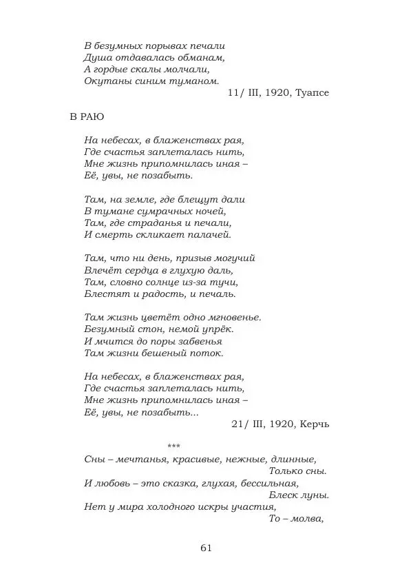 Ирина Кнорринг - Золотые миры - Страница № 61