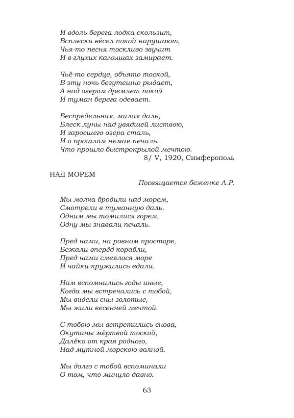 Ирина Кнорринг - Золотые миры - Страница № 63