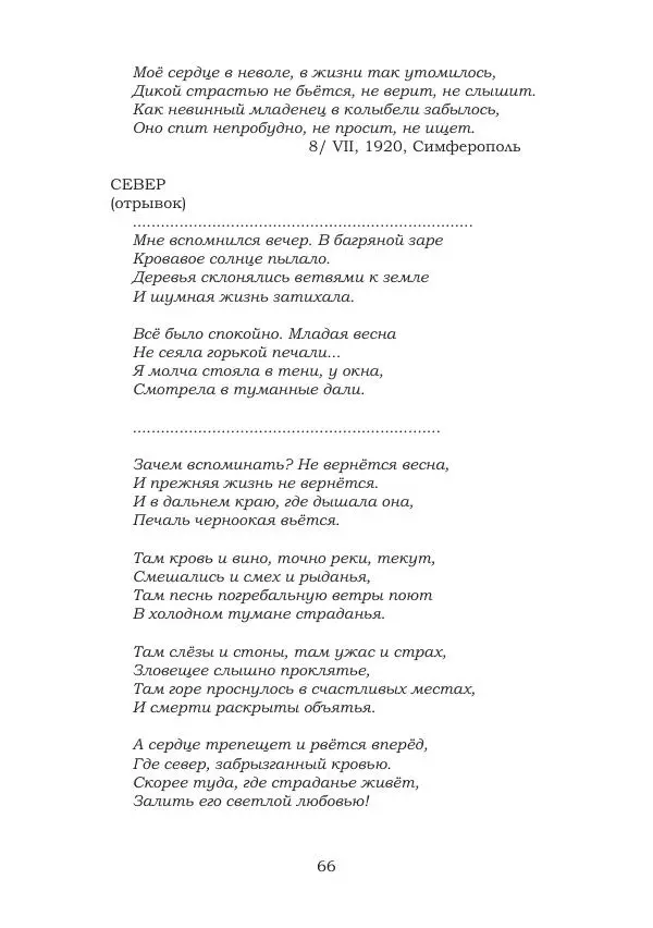 Ирина Кнорринг - Золотые миры - Страница № 66