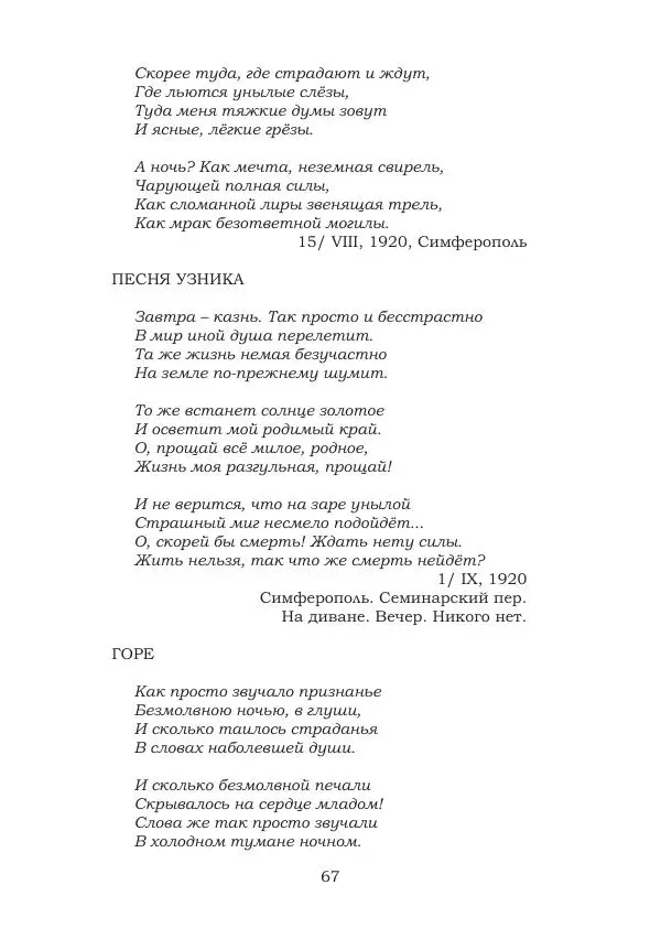 Ирина Кнорринг - Золотые миры - Страница № 67