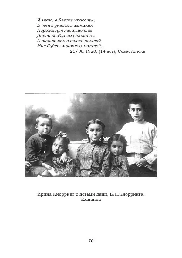 Ирина Кнорринг - Золотые миры - Страница № 70