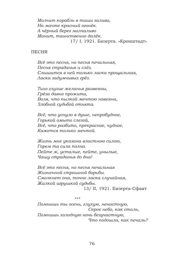 Ирина Кнорринг - Золотые миры - Страница № 76