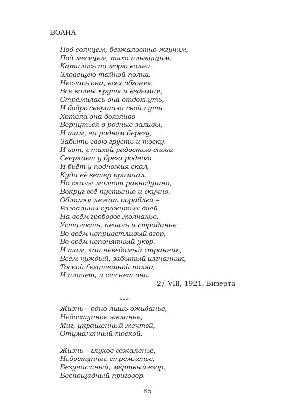 Ирина Кнорринг - Золотые миры - Страница № 85