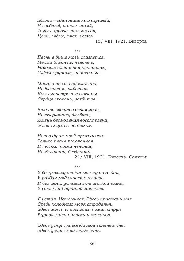 Ирина Кнорринг - Золотые миры - Страница № 86