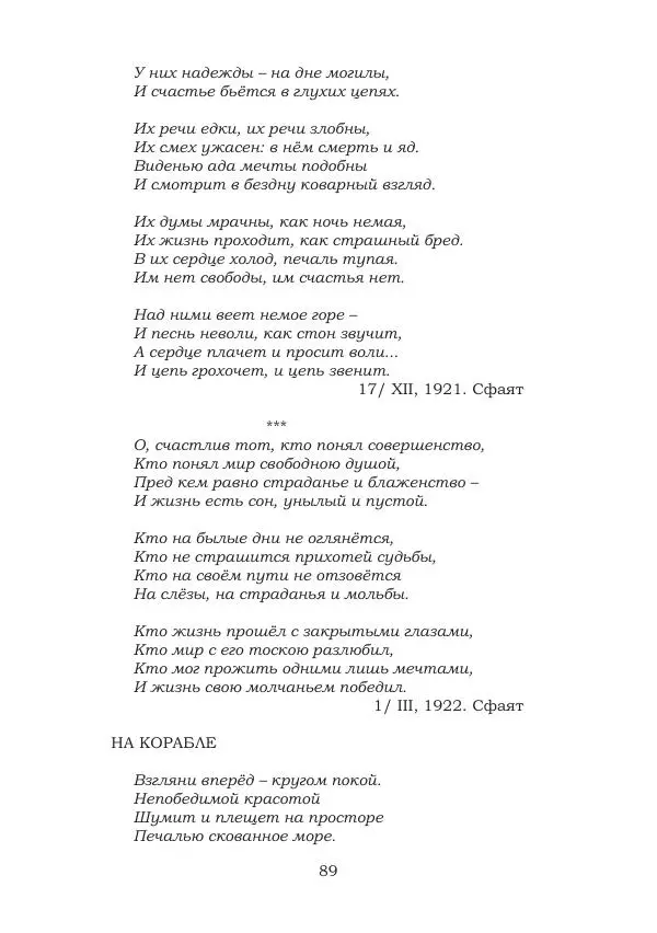 Ирина Кнорринг - Золотые миры - Страница № 89