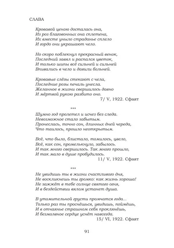 Ирина Кнорринг - Золотые миры - Страница № 91