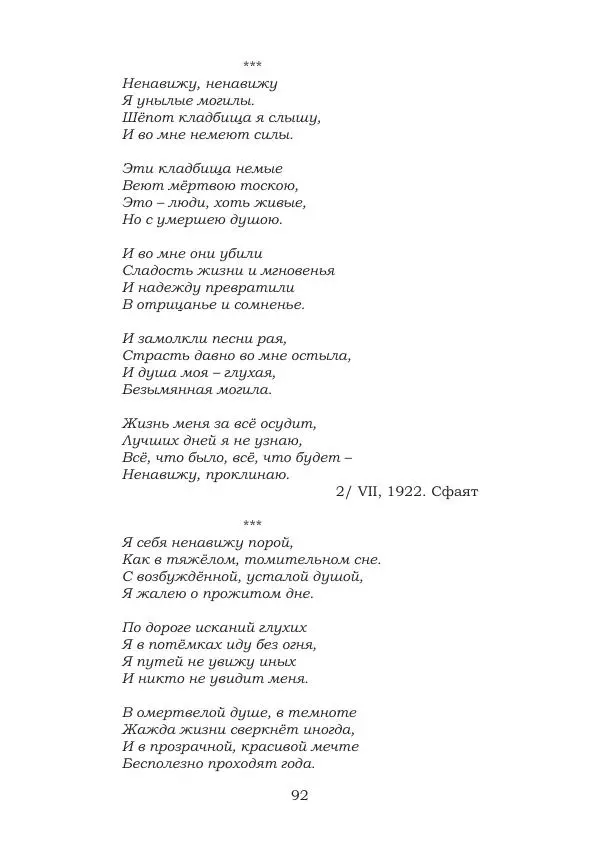 Ирина Кнорринг - Золотые миры - Страница № 92