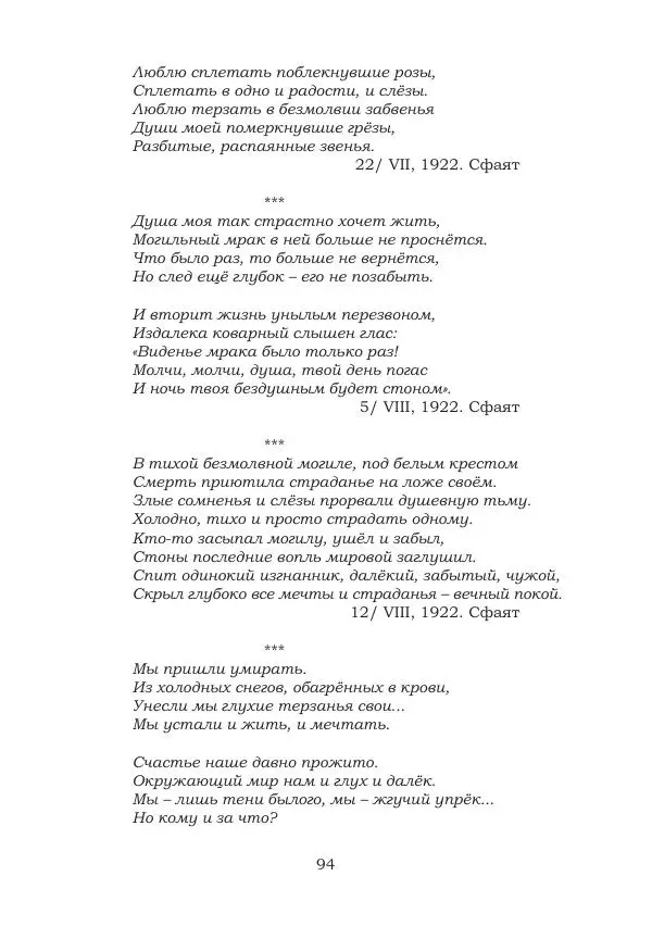 Ирина Кнорринг - Золотые миры - Страница № 94