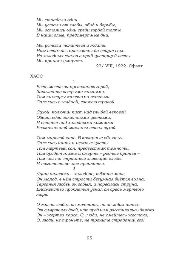 Ирина Кнорринг - Золотые миры - Страница № 95