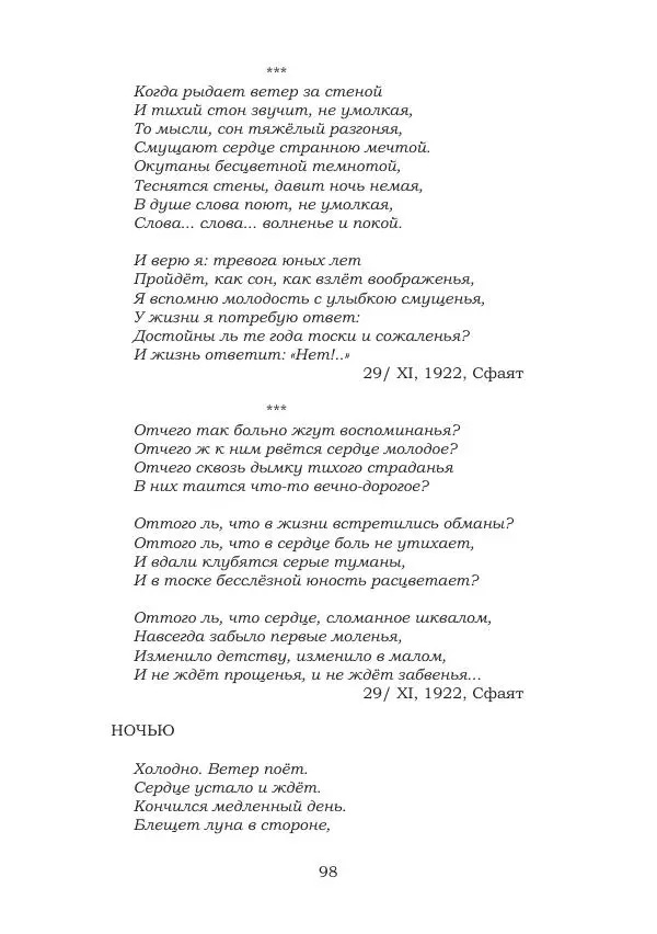 Ирина Кнорринг - Золотые миры - Страница № 98