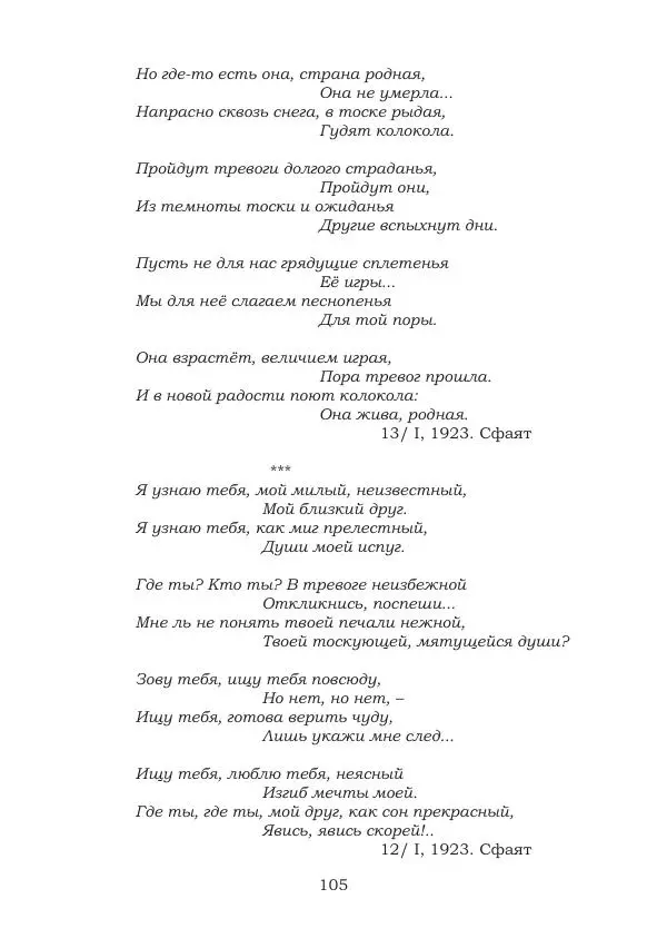 Ирина Кнорринг - Золотые миры - Страница № 105