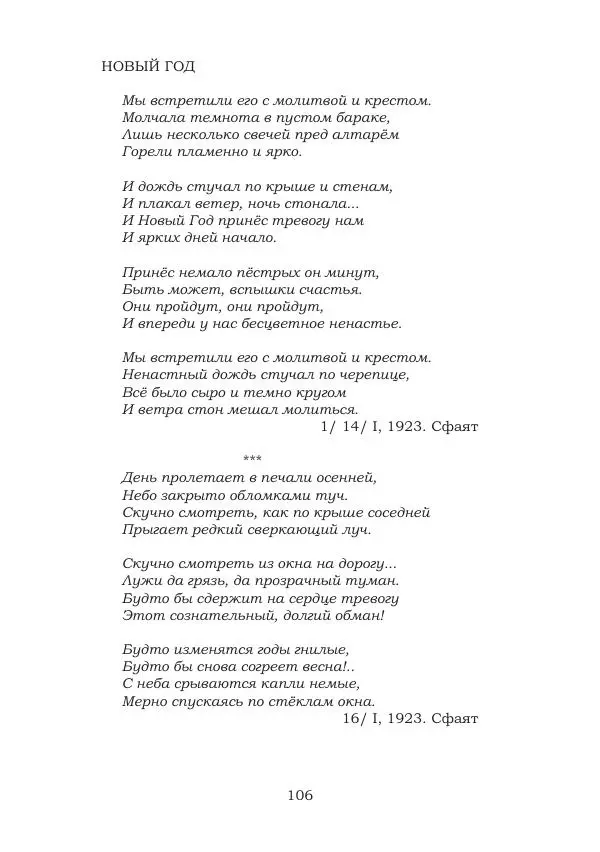 Ирина Кнорринг - Золотые миры - Страница № 106