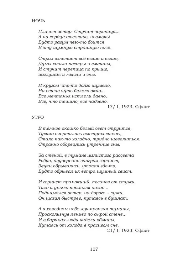 Ирина Кнорринг - Золотые миры - Страница № 107