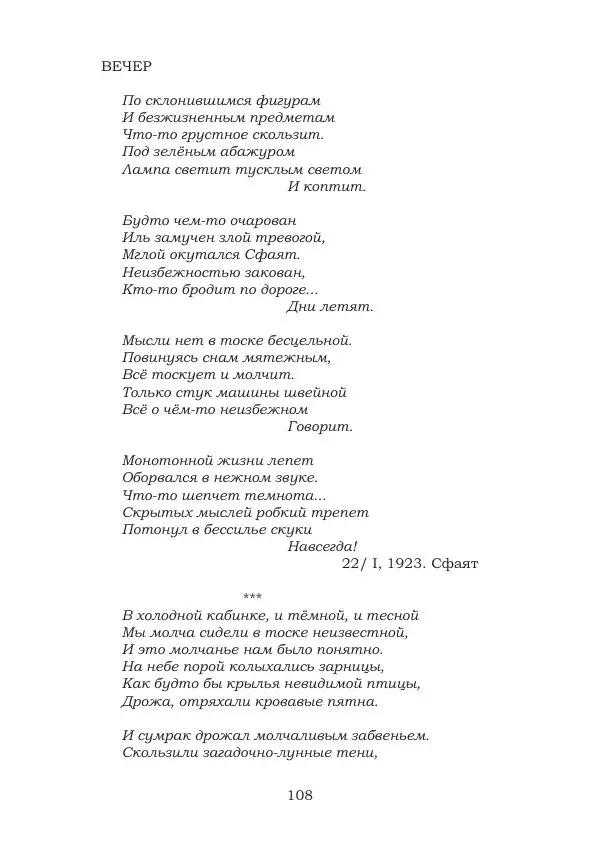 Ирина Кнорринг - Золотые миры - Страница № 108