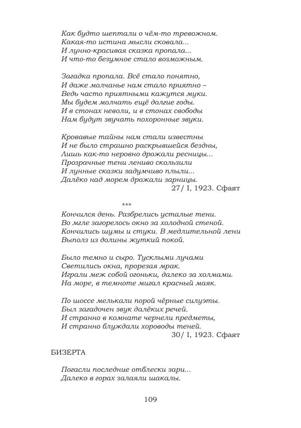 Ирина Кнорринг - Золотые миры - Страница № 109