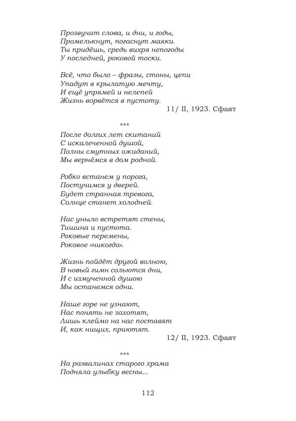 Ирина Кнорринг - Золотые миры - Страница № 112