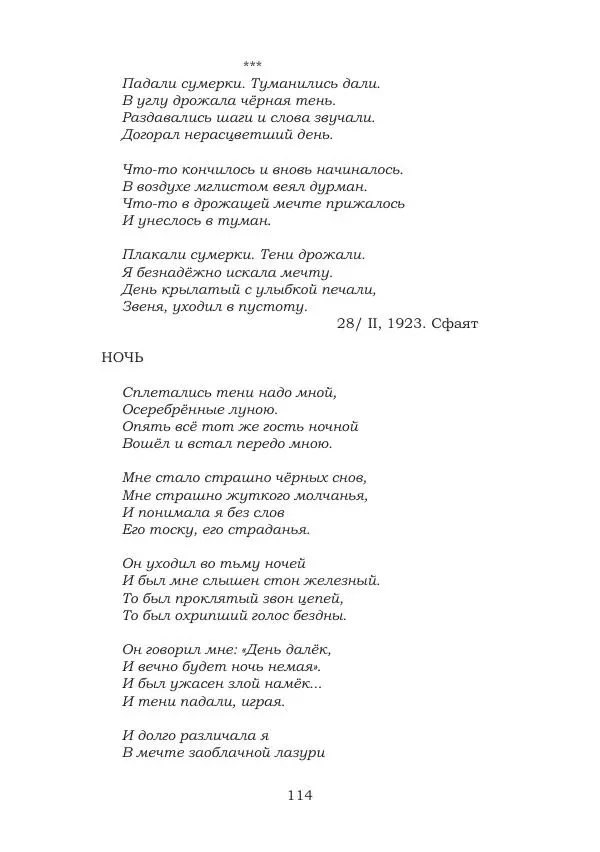 Ирина Кнорринг - Золотые миры - Страница № 114