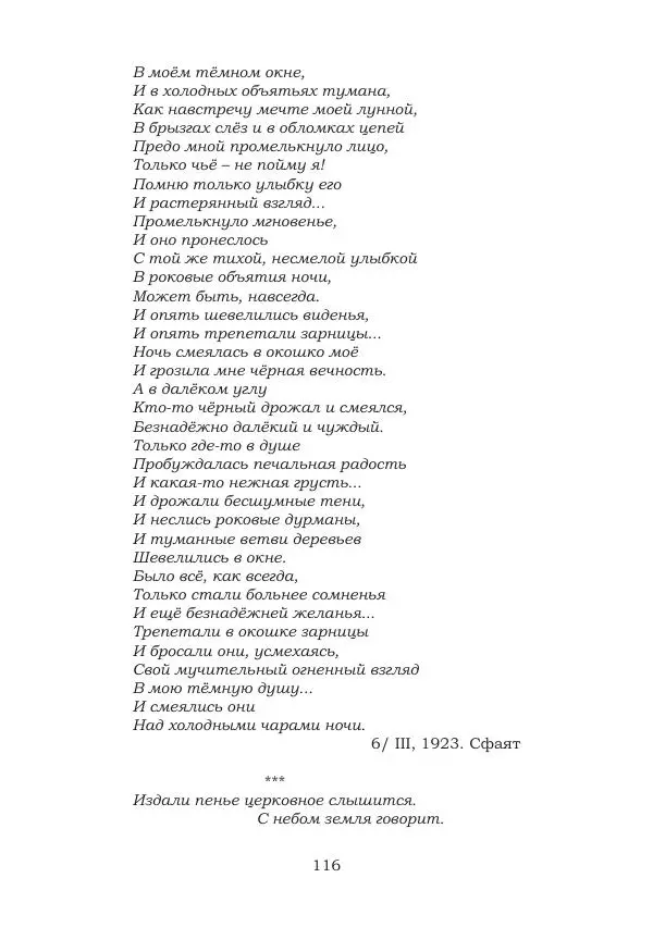 Ирина Кнорринг - Золотые миры - Страница № 116