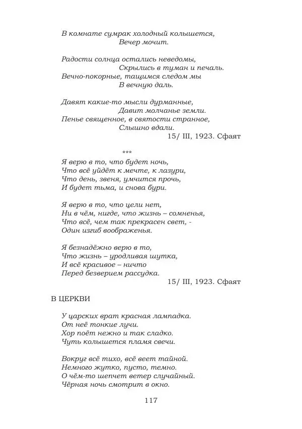 Ирина Кнорринг - Золотые миры - Страница № 117